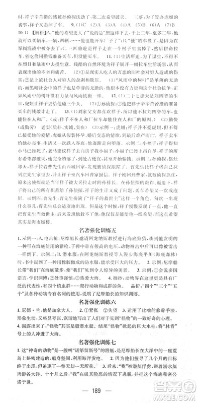 江西教育出版社2022名师测控七年级语文下册RJ人教版广西专版答案