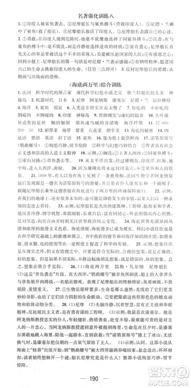 江西教育出版社2022名师测控七年级语文下册RJ人教版广西专版答案 江西教育出版社2022名师测控七年级语文下册RJ人教版广西专版答案