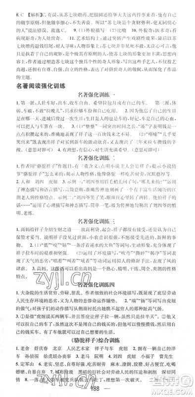 江西教育出版社2022名师测控七年级语文下册RJ人教版广西专版答案