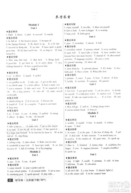 安徽师范大学出版社2022课时A计划九年级下册英语外研版参考答案 安徽师范大学出版社2022课时A计划九年级下册英语外研版参考答案