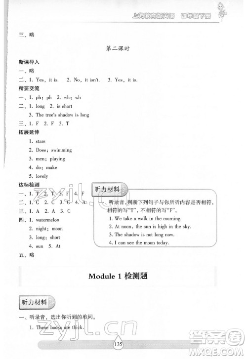 希望出版社2022新课标两导两练高效学案英语四年级下册上海教育版答案 希望出版社2022新课标两导两练高效学案英语四年级下册上海教育版答案