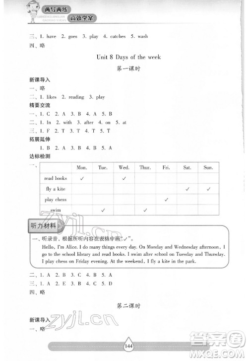 希望出版社2022新课标两导两练高效学案英语四年级下册上海教育版答案