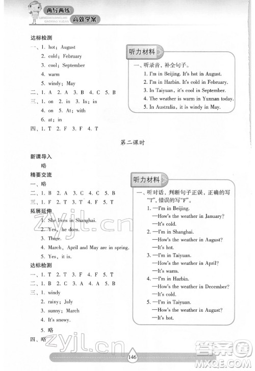 希望出版社2022新课标两导两练高效学案英语四年级下册上海教育版答案 希望出版社2022新课标两导两练高效学案英语四年级下册上海教育版答案