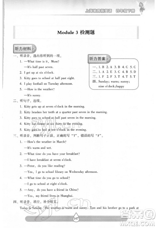 希望出版社2022新课标两导两练高效学案英语四年级下册上海教育版答案 希望出版社2022新课标两导两练高效学案英语四年级下册上海教育版答案