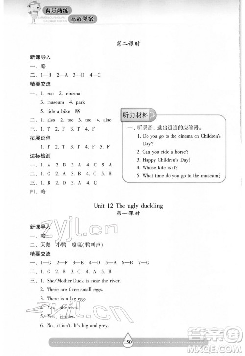 希望出版社2022新课标两导两练高效学案英语四年级下册上海教育版答案 希望出版社2022新课标两导两练高效学案英语四年级下册上海教育版答案