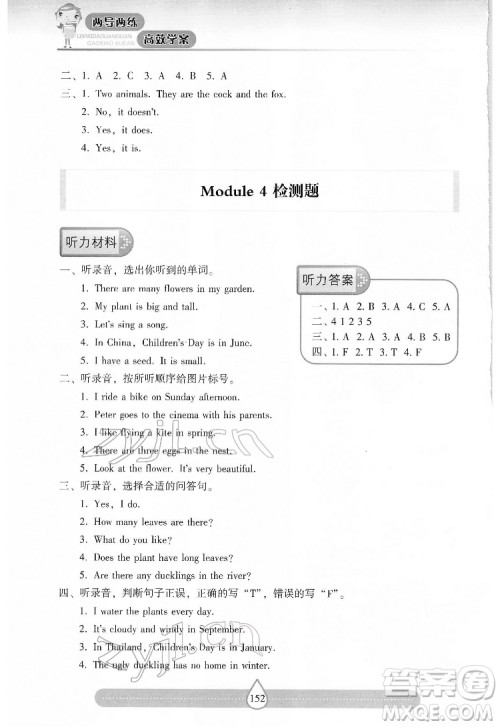 希望出版社2022新课标两导两练高效学案英语四年级下册上海教育版答案 希望出版社2022新课标两导两练高效学案英语四年级下册上海教育版答案