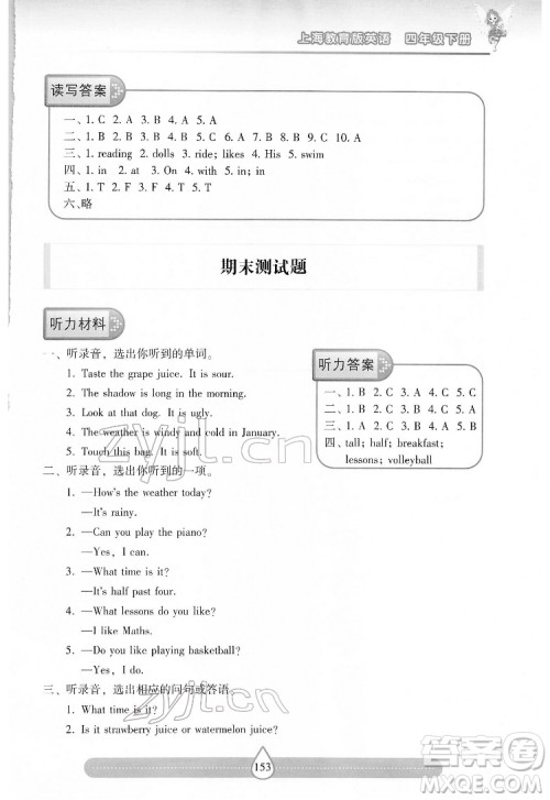 希望出版社2022新课标两导两练高效学案英语四年级下册上海教育版答案 希望出版社2022新课标两导两练高效学案英语四年级下册上海教育版答案