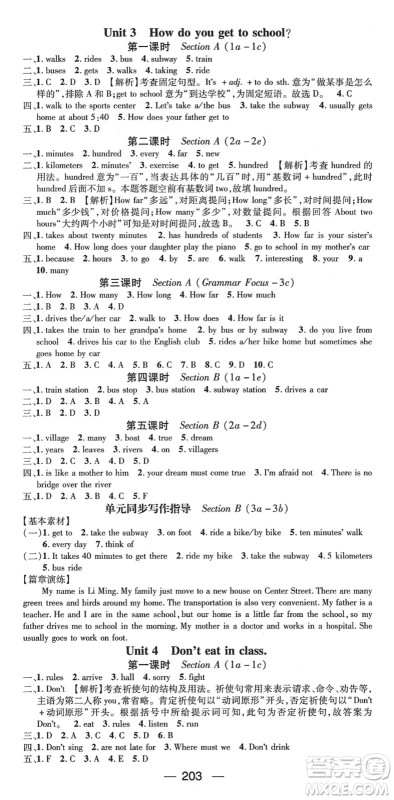 江西教育出版社2022名师测控七年级英语下册RJ人教版襄阳专版答案 江西教育出版社2022名师测控七年级英语下册RJ人教版襄阳专版答案