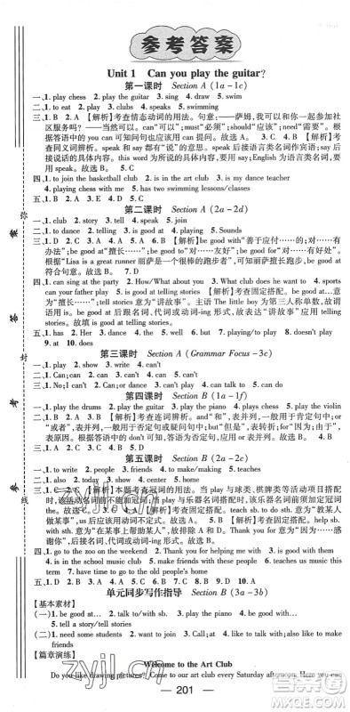 江西教育出版社2022名师测控七年级英语下册RJ人教版襄阳专版答案