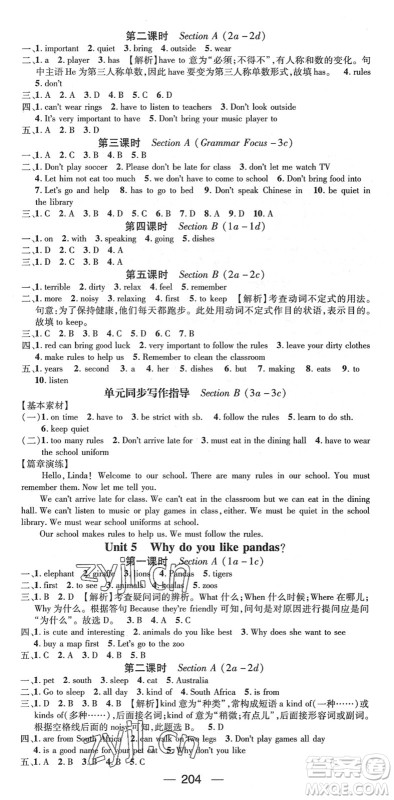 江西教育出版社2022名师测控七年级英语下册RJ人教版襄阳专版答案