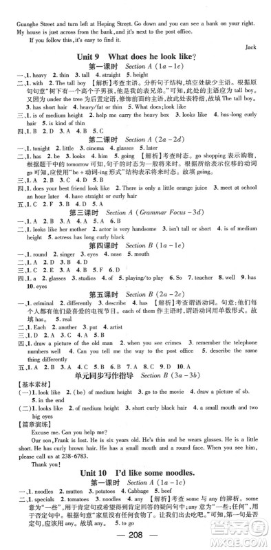 江西教育出版社2022名师测控七年级英语下册RJ人教版襄阳专版答案 江西教育出版社2022名师测控七年级英语下册RJ人教版襄阳专版答案