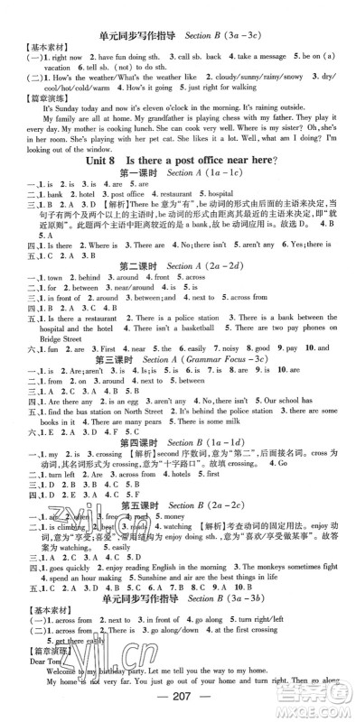 江西教育出版社2022名师测控七年级英语下册RJ人教版襄阳专版答案