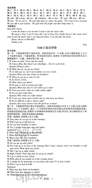 江西教育出版社2022名师测控七年级英语下册RJ人教版襄阳专版答案 江西教育出版社2022名师测控七年级英语下册RJ人教版襄阳专版答案