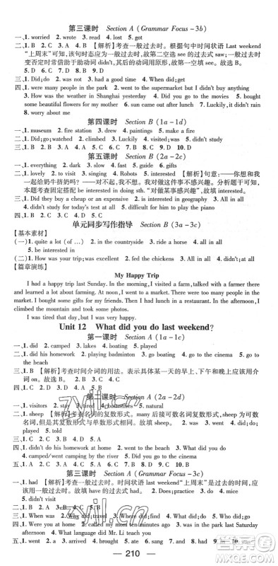 江西教育出版社2022名师测控七年级英语下册RJ人教版襄阳专版答案