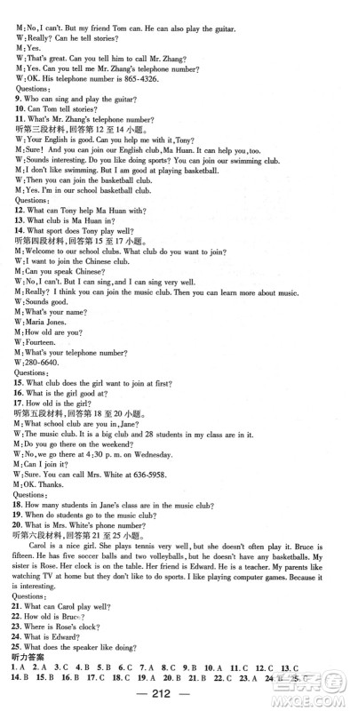 江西教育出版社2022名师测控七年级英语下册RJ人教版襄阳专版答案 江西教育出版社2022名师测控七年级英语下册RJ人教版襄阳专版答案