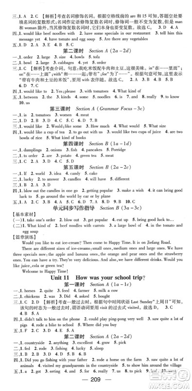 江西教育出版社2022名师测控七年级英语下册RJ人教版襄阳专版答案 江西教育出版社2022名师测控七年级英语下册RJ人教版襄阳专版答案