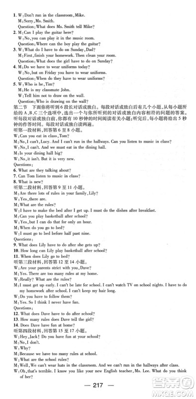 江西教育出版社2022名师测控七年级英语下册RJ人教版襄阳专版答案 江西教育出版社2022名师测控七年级英语下册RJ人教版襄阳专版答案
