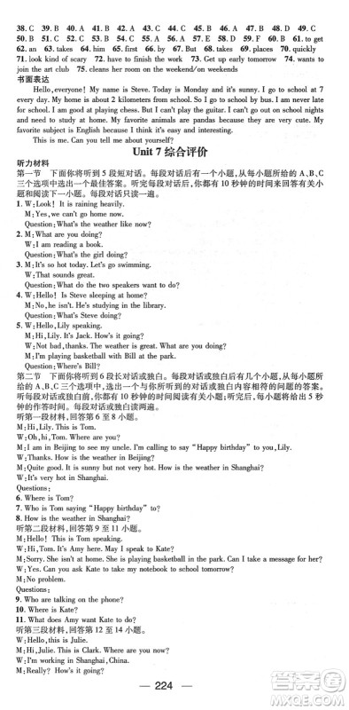 江西教育出版社2022名师测控七年级英语下册RJ人教版襄阳专版答案 江西教育出版社2022名师测控七年级英语下册RJ人教版襄阳专版答案