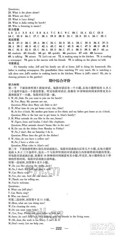 江西教育出版社2022名师测控七年级英语下册RJ人教版襄阳专版答案 江西教育出版社2022名师测控七年级英语下册RJ人教版襄阳专版答案