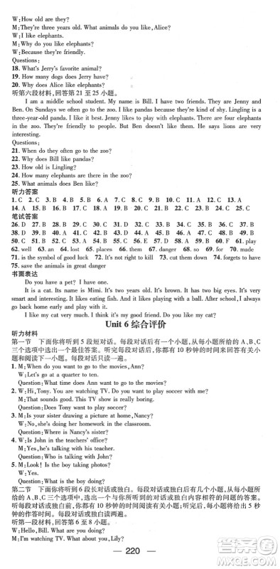 江西教育出版社2022名师测控七年级英语下册RJ人教版襄阳专版答案 江西教育出版社2022名师测控七年级英语下册RJ人教版襄阳专版答案