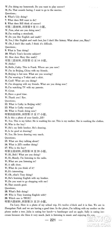 江西教育出版社2022名师测控七年级英语下册RJ人教版襄阳专版答案 江西教育出版社2022名师测控七年级英语下册RJ人教版襄阳专版答案