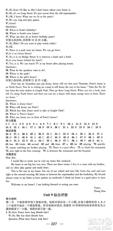 江西教育出版社2022名师测控七年级英语下册RJ人教版襄阳专版答案