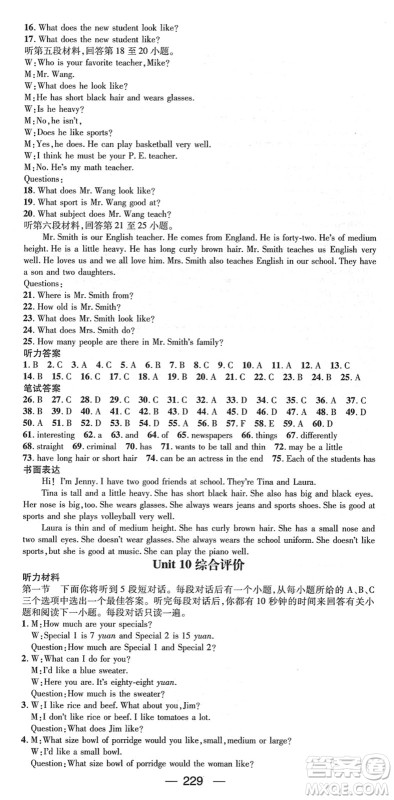 江西教育出版社2022名师测控七年级英语下册RJ人教版襄阳专版答案