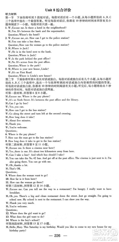 江西教育出版社2022名师测控七年级英语下册RJ人教版襄阳专版答案 江西教育出版社2022名师测控七年级英语下册RJ人教版襄阳专版答案