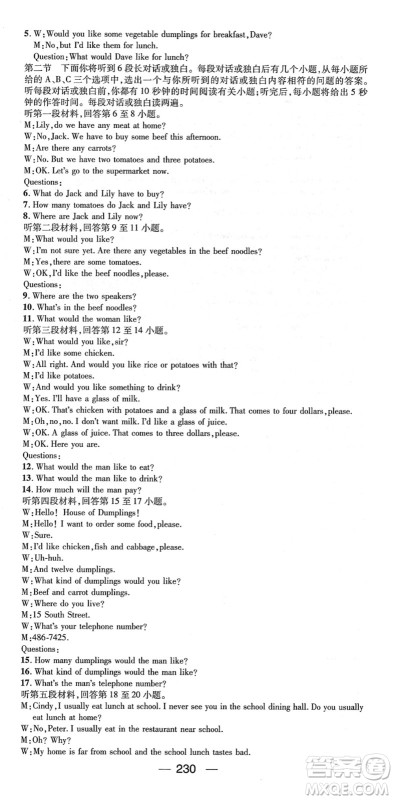 江西教育出版社2022名师测控七年级英语下册RJ人教版襄阳专版答案 江西教育出版社2022名师测控七年级英语下册RJ人教版襄阳专版答案