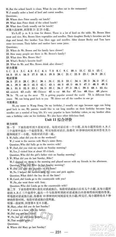 江西教育出版社2022名师测控七年级英语下册RJ人教版襄阳专版答案 江西教育出版社2022名师测控七年级英语下册RJ人教版襄阳专版答案