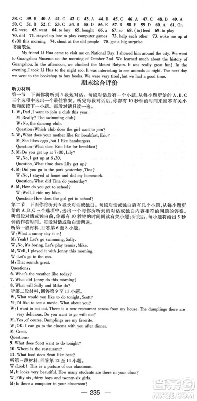 江西教育出版社2022名师测控七年级英语下册RJ人教版襄阳专版答案 江西教育出版社2022名师测控七年级英语下册RJ人教版襄阳专版答案