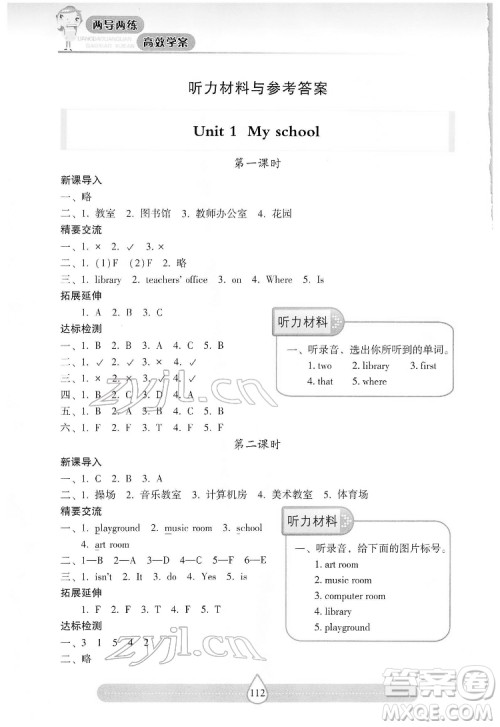 希望出版社2022新课标两导两练高效学案英语四年级下册人教版答案