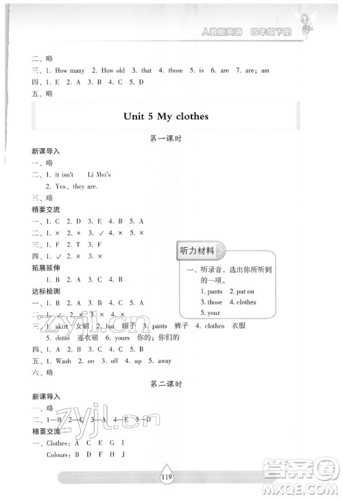 希望出版社2022新课标两导两练高效学案英语四年级下册人教版答案