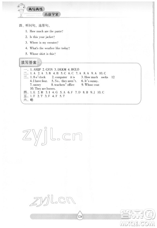 希望出版社2022新课标两导两练高效学案英语四年级下册人教版答案