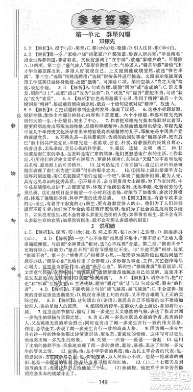 江西教育出版社2022名师测控七年级语文下册RJ人教版江西专版答案