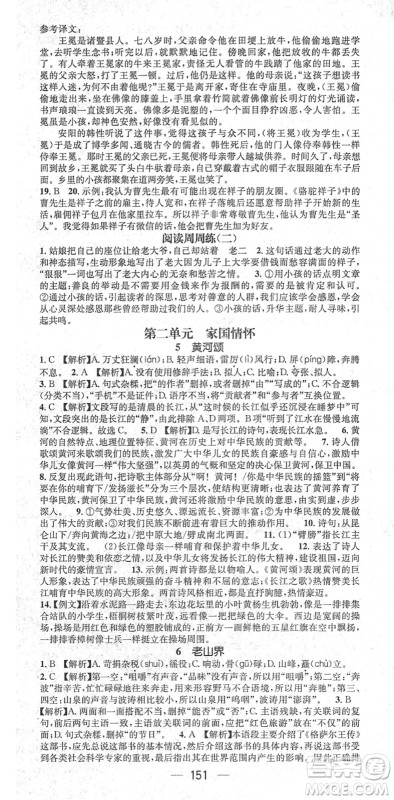 江西教育出版社2022名师测控七年级语文下册RJ人教版江西专版答案