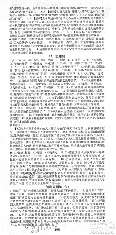 江西教育出版社2022名师测控七年级语文下册RJ人教版江西专版答案