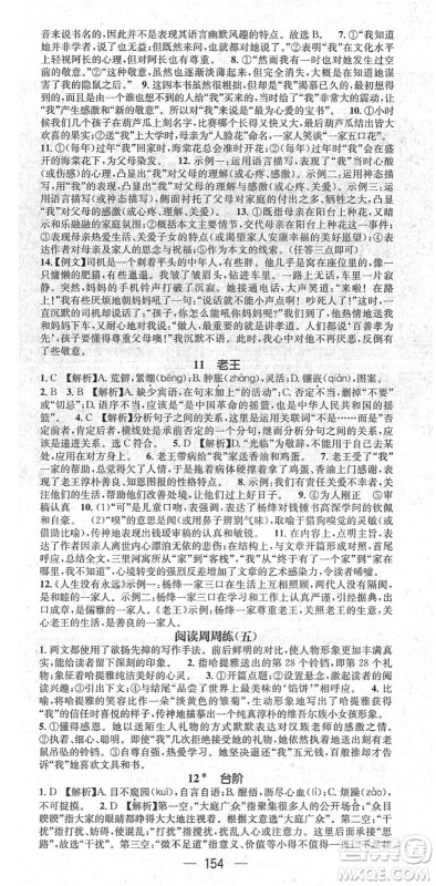 江西教育出版社2022名师测控七年级语文下册RJ人教版江西专版答案