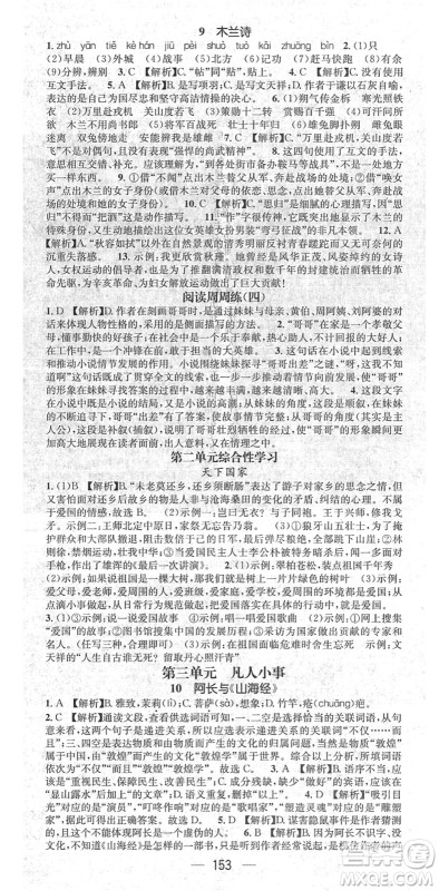 江西教育出版社2022名师测控七年级语文下册RJ人教版江西专版答案