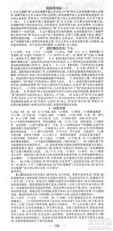 江西教育出版社2022名师测控七年级语文下册RJ人教版江西专版答案