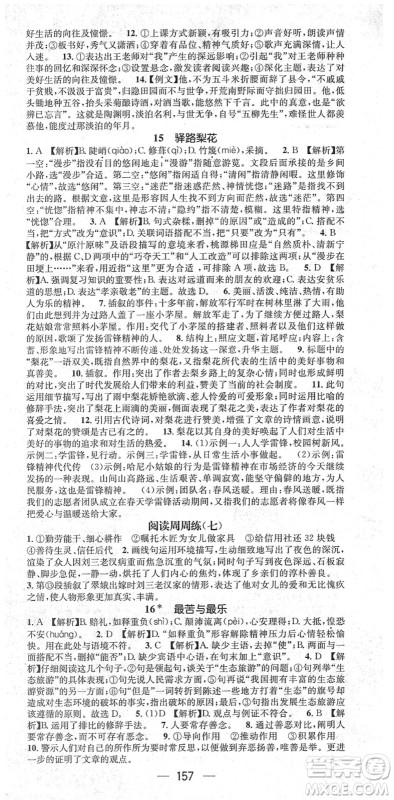 江西教育出版社2022名师测控七年级语文下册RJ人教版江西专版答案