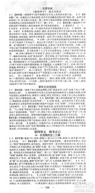 江西教育出版社2022名师测控七年级语文下册RJ人教版江西专版答案