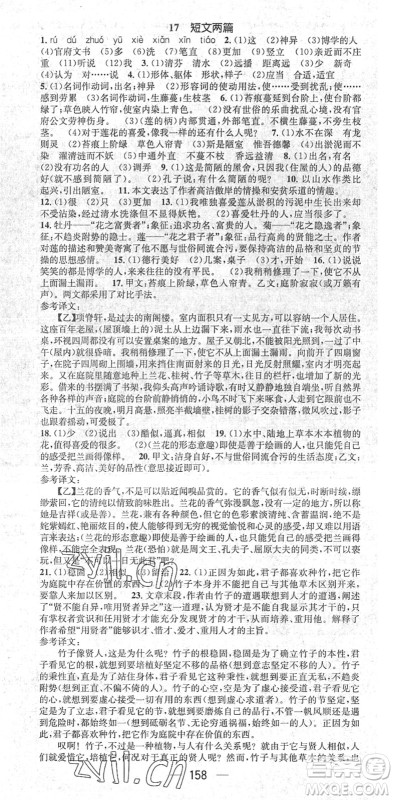 江西教育出版社2022名师测控七年级语文下册RJ人教版江西专版答案