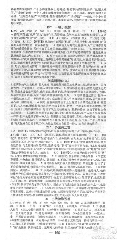 江西教育出版社2022名师测控七年级语文下册RJ人教版江西专版答案