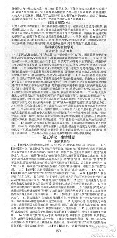 江西教育出版社2022名师测控七年级语文下册RJ人教版江西专版答案