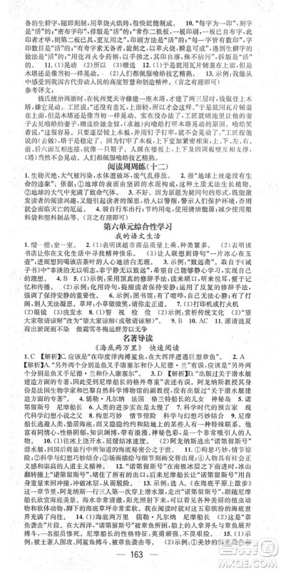 江西教育出版社2022名师测控七年级语文下册RJ人教版江西专版答案