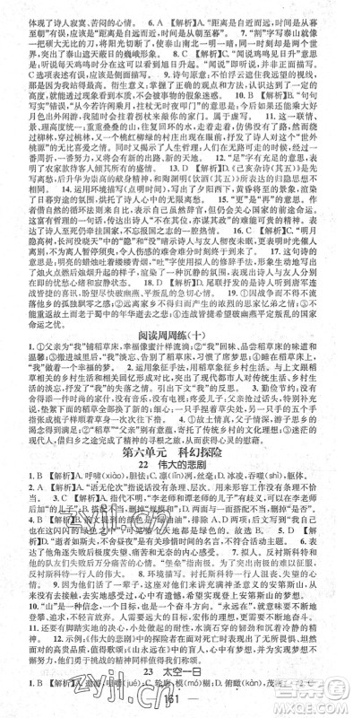 江西教育出版社2022名师测控七年级语文下册RJ人教版江西专版答案