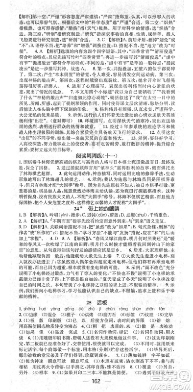 江西教育出版社2022名师测控七年级语文下册RJ人教版江西专版答案