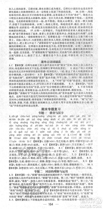 江西教育出版社2022名师测控七年级语文下册RJ人教版江西专版答案