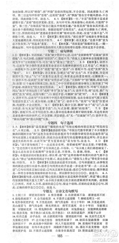 江西教育出版社2022名师测控七年级语文下册RJ人教版江西专版答案